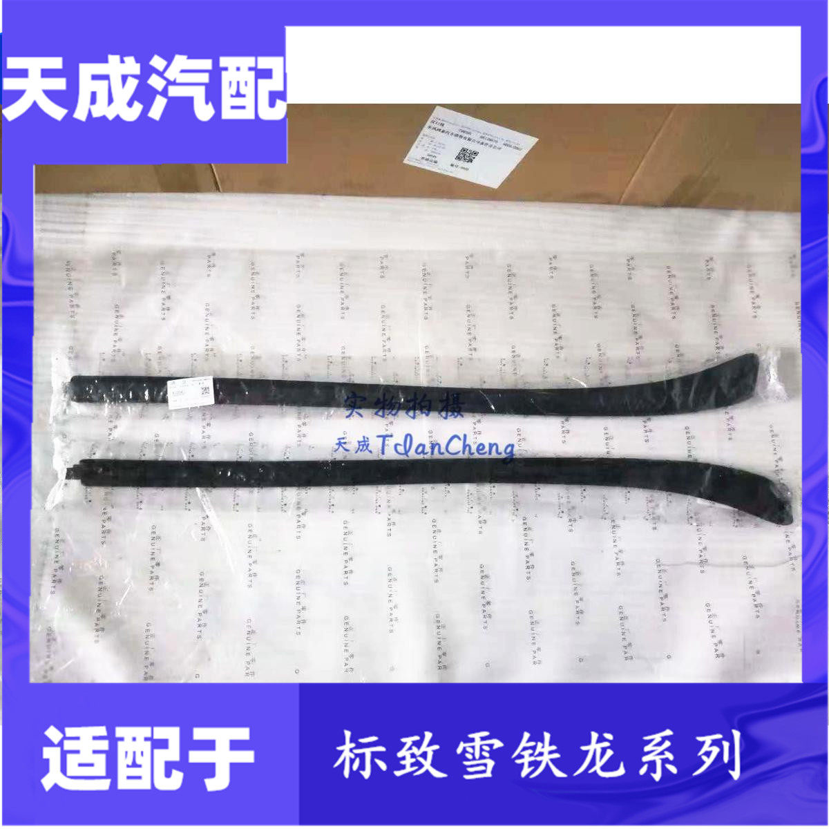 Adapted Peugeot 308 Windshield Press Strip Sign 408 Front Gear Adhesive Strip Wind Window Post Exterior Decorative Strips