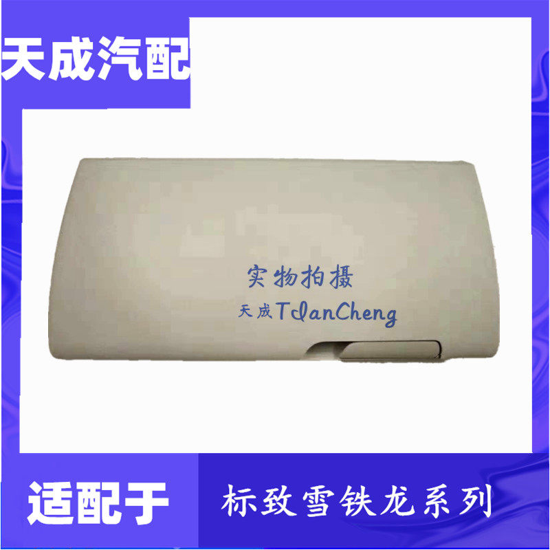 Suitable for Citroen C6 co-driver debris box cover C5 right debris storage box glove cover Black light-colored cover