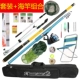 Carbon Dragon Dragonfly Fishing Rod Sea Bream Set Kết hợp Cá Hand Squid Thiết bị câu cá Thiết bị câu cá đầy đủ dụng cụ câu cá