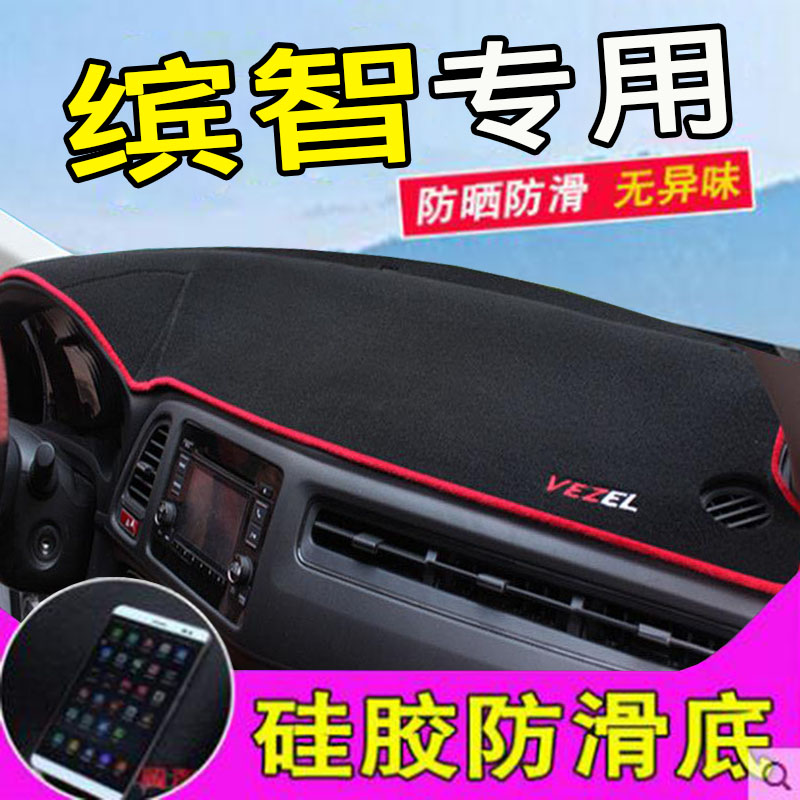 Suitable for GAC Honda Binzhi instrument panel light pad center console sun protection work special sunshade decoration 17