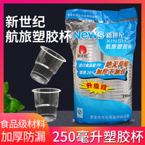 Genesis disposable plastic cup New Century 250M food grade air travel cup thickened 40 bags Jiangsu Zhejiang and Shanghai