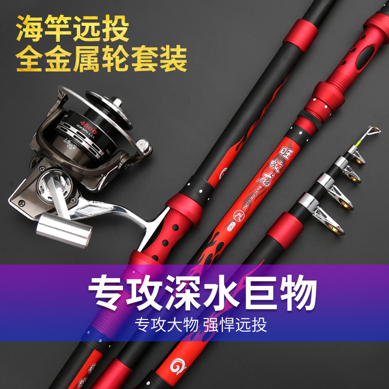 Sea pole set set full set of special throwing Rod super hard long shot Rod full metal wheel fishing rod set fishing gear combination full set