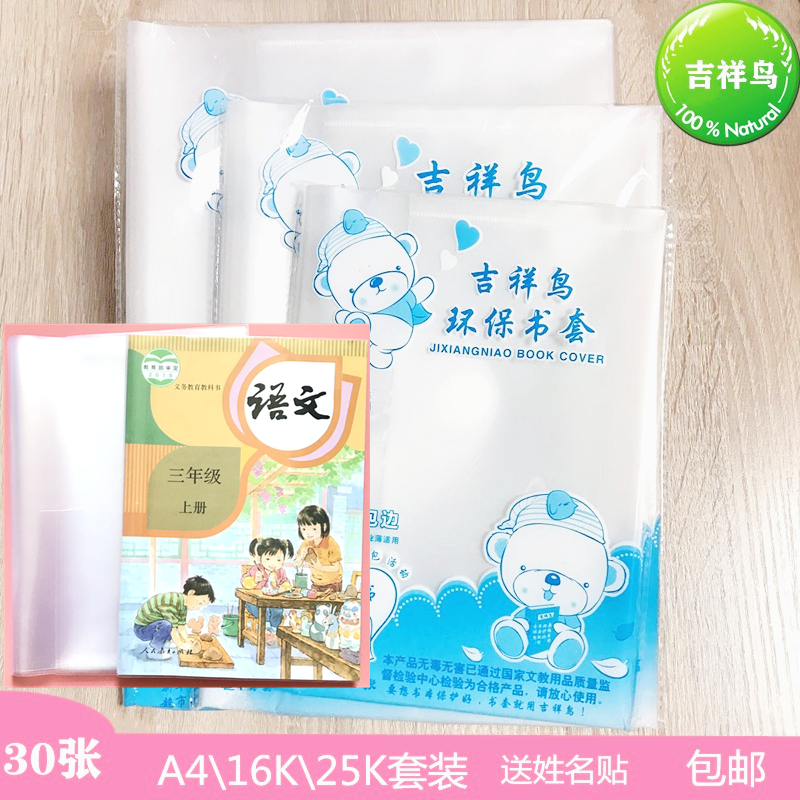 Mascot Transparent Thickened Wrap book leather paper Environmental protection book cover Student waterproof Stains Film A416K25K full set-Taobao