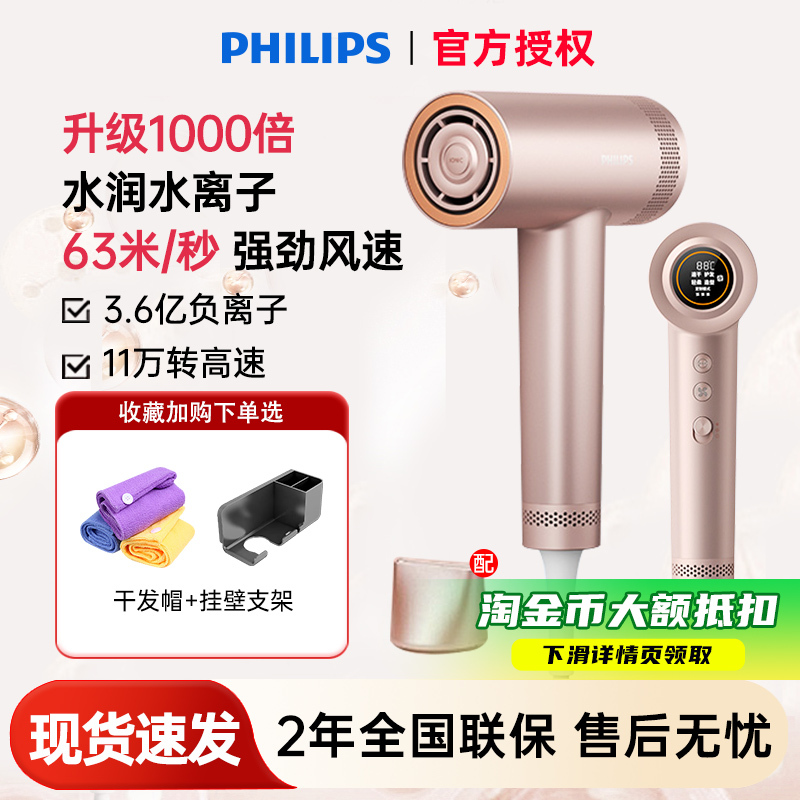 Philips High-Speed Hair Dryer for Home Use, Negative Ion Hair Care, High-Power, Non-Damaging, Quick-Drying Hair Dryer Bhd737