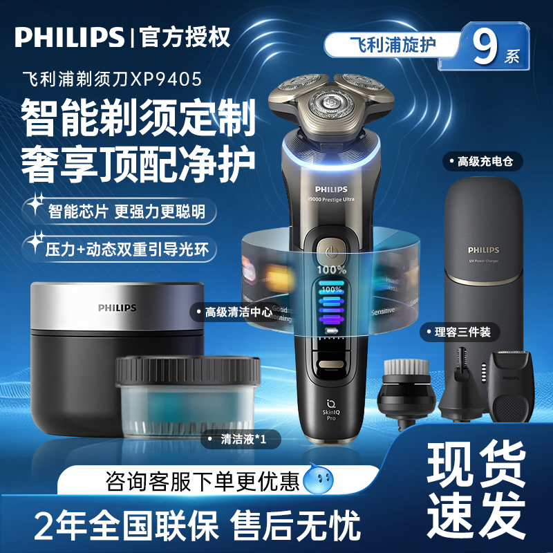 Philips Shaver Xp9405 New 9 Series Ultra Electric Men's Shaver Imported Gift for Boyfriend Philips Shaver Xp9405 New 9 Series Ultra Electric Men's Shaver Imported Gift for Boyfriend
