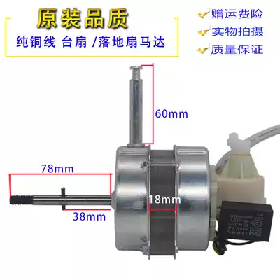 Electric fan motor table fan floor fan fan pure copper motor universal household electric fan accessories shaking head Motor head