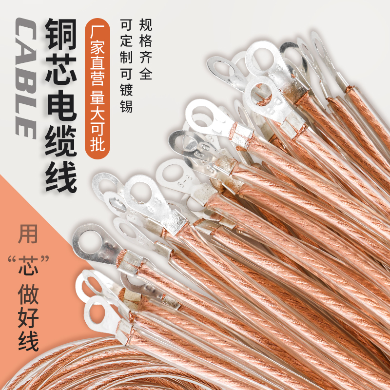 Add-plastic copper stranded wire bridge connecting ground wire box distribution cabinet connecting wire door and window jumper wire with leather transparent pure copper wire