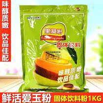 Fresh Love Jade Powder Love Jade Jelly Powder Jelly Pudding Pink Fruit Condensed Powder 1kg Pearl Milk Tea Shop Raw Material