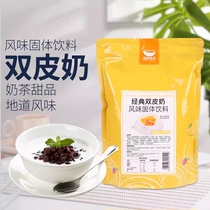 航帆经典双皮奶粉1kg可搭红豆水果牛奶甜品双皮奶 奶茶店烘焙原料