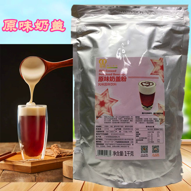  Original Taste Milk Cover Powder Original milk cover Pink imperial tea Gontea sail Inscription Original Taste Milk Cover Powder 1000g