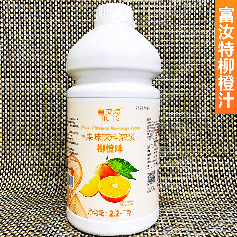 Air Sail Rich Rutte Willow Orange Juice Orange Concentrated Drink Concentrated Juice 2 2kg Flavor Drinks Milk Tea Special