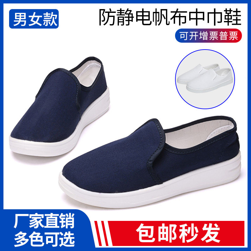 Anti-static white dark blue navy blue anti-static dust-free shoes work shoes canvas towel shoes clean shoes