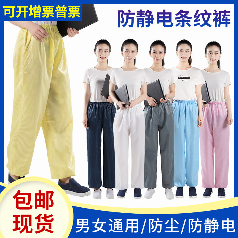 Anti - static suit dust - proof pants in dust - free pants white blue stripes 5MM men and women's working pants
