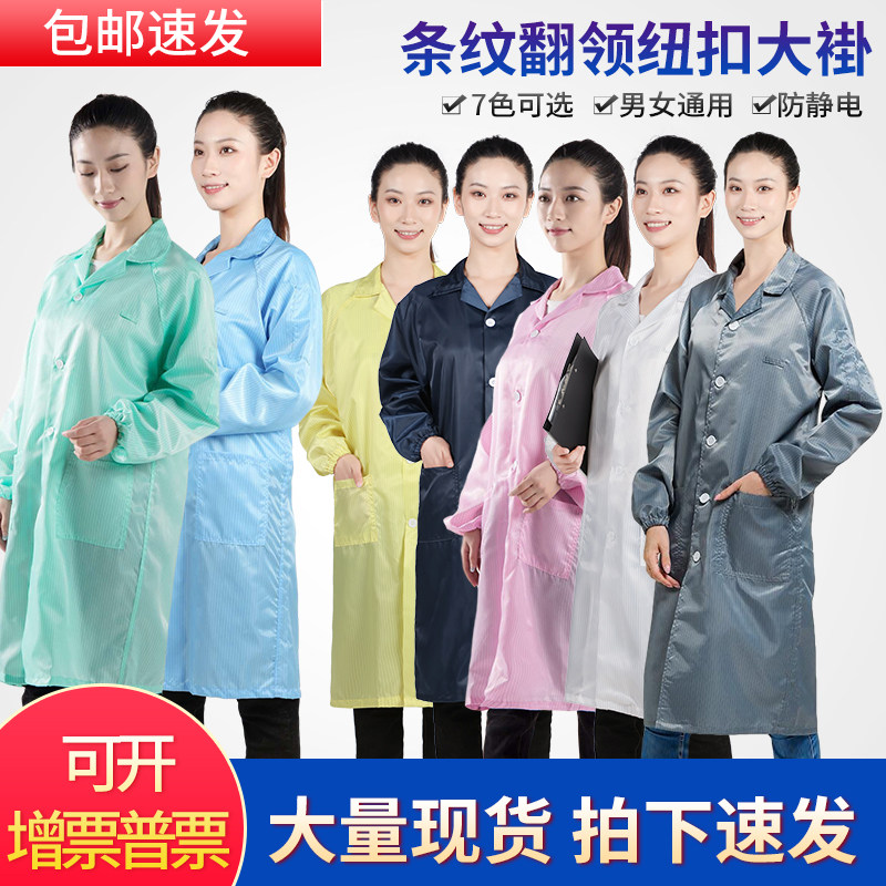 Anti-static coat dust-proof food clothing workshop dust-free work clothes purification clothing protective clothing white coat