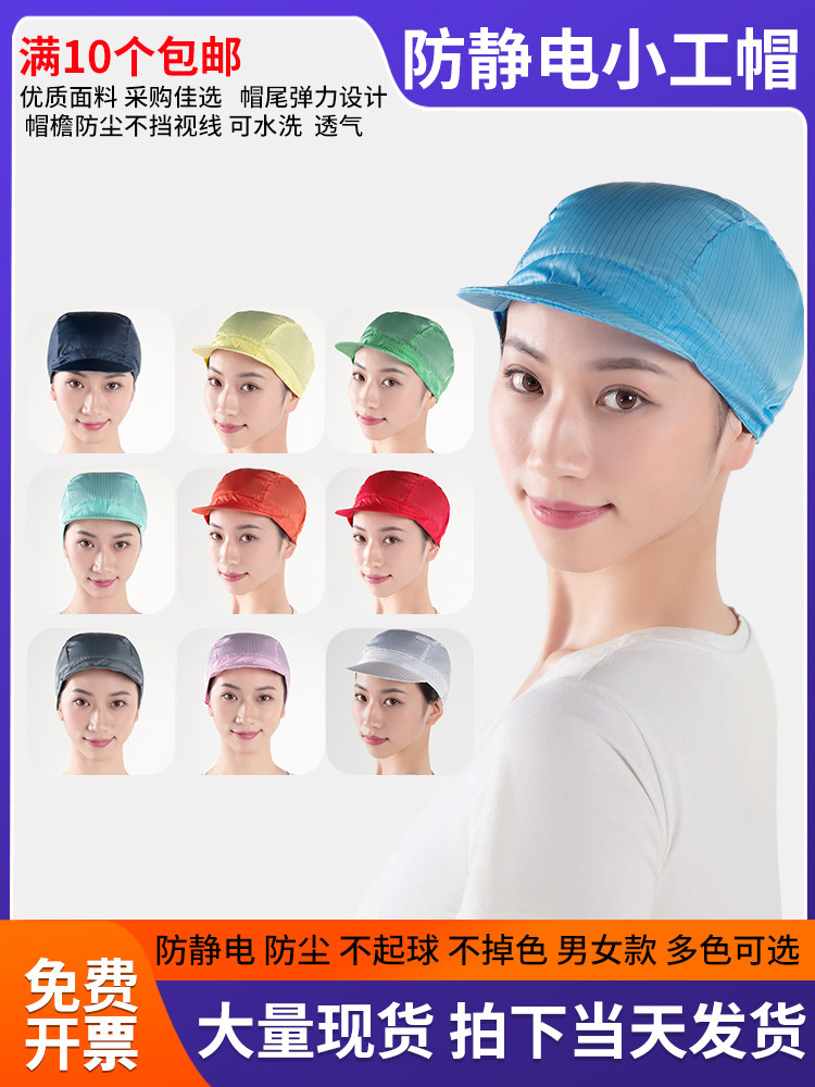 Blue white powder yellow dark blue anti-static hat small worker hat dust-free dust-proof work hat hard brim without window