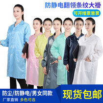 Anti-static clothing antistatic lapel button gown cleanroom garments cleanness clothing painting protective clothing jing dian yi