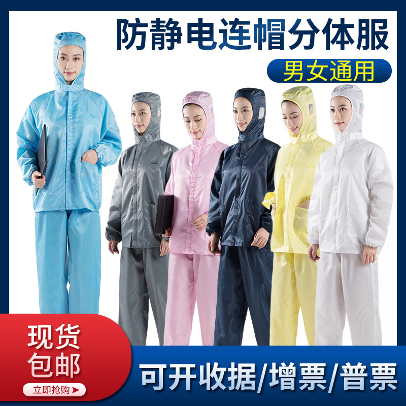 Anti-static clothing Anti-static hooded two-piece clothing Protective clothing Food clothing Purification clothing Dust-free workshop work clothing