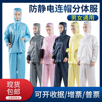Anti-static clothes anti-static hooded split clothing protective clothing food clothing clean clothing clean shop work clothing