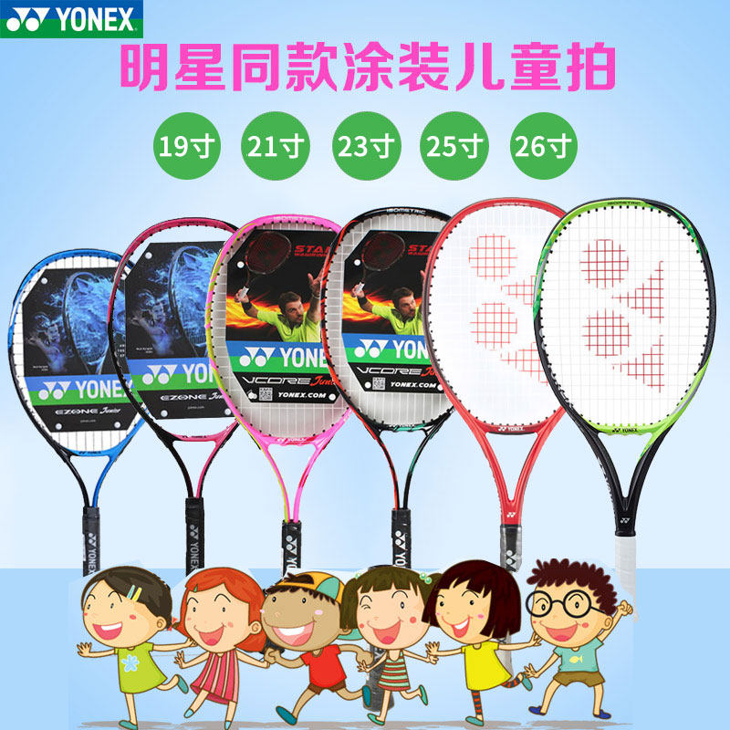 Yonex children's tennis racket YONEX EZONE jr19 inch 21 inch 23 inch 25 inch youth tennis racket