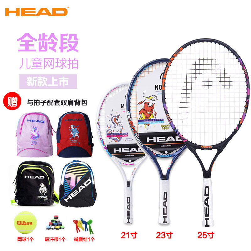 HEAD Heide children's tennis racket elementary school students young men and women training to send a shoulder bag single package