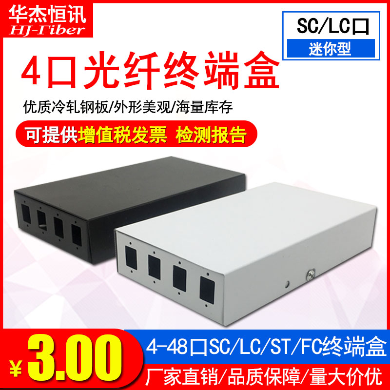 4-port fiber terminal box SC LC4 8 12 24 48-port fiber box Welding box Junction box Connector box