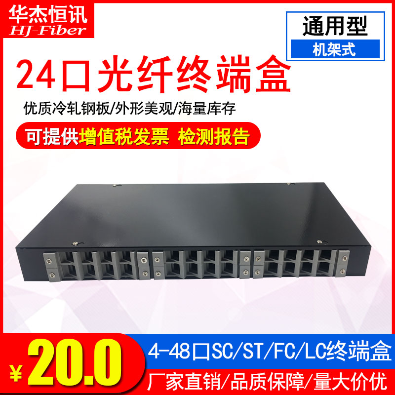 Fiber optic box Fiber optic cable terminal box LC SC universal type Universal type 24-port fiber optic terminal box Fiber optic welding box