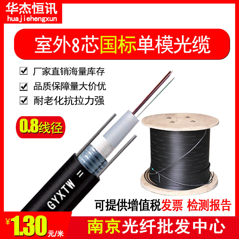 Outdoor 8-core single-mode fiber optic cable Outdoor single-mode armored outdoor cable Fiber national standard cable 0 8