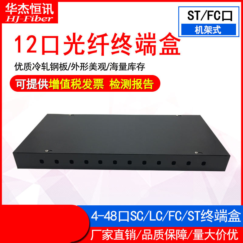 Optical Fiber Box Optical Cable Termination Box ST FC12 Port Optical Fiber Termination Box 12 Port Termination Box Optical Fiber Welding Box