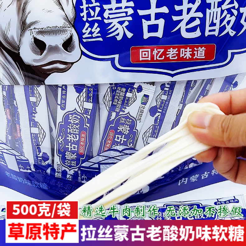 Inner Mongolia Specialty Beichun Ranch Stringy Yogurt-Flavored Soft Candy Internet-Famous Milk Candy Old-Fashioned Snack 500g