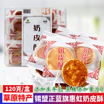 Inner Mongolia Zhenglanqi Huihong original roasted milk crispy office snack snack box 120g