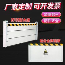 Flood-proof and flood-proof baffles removable flood-proof baffles underground parking lots shopping mall stores custom-made aluminum alloy waterproof panels