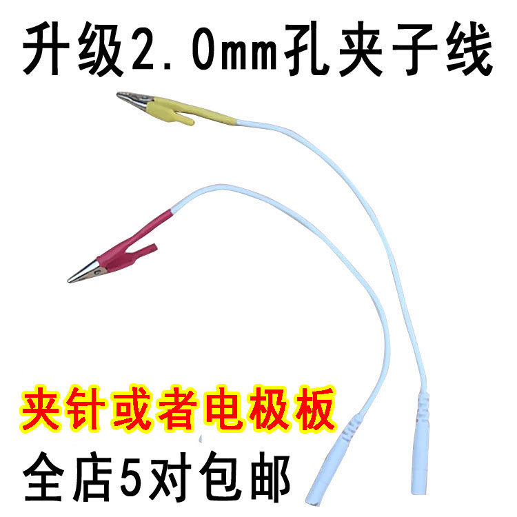 通用2.0mm孔电针仪针灸仪中低频配件导线夹子线鳄鱼夹电极片导线