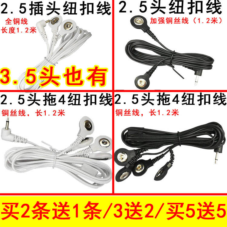 通用2.5头电极线数码迷你按摩仪按摩器配件纽扣线连接线贴片导线