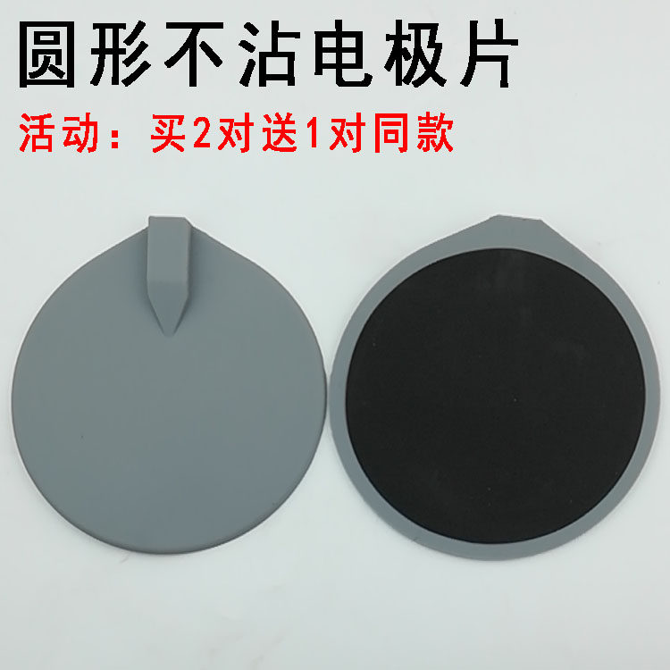 Round Electrode Sheet Universal Physiotherapeutic Instrument Accessories Patch Silica Gel physiotherapy plate Not stained with small black clamping electrotherapy sheet electrode plate