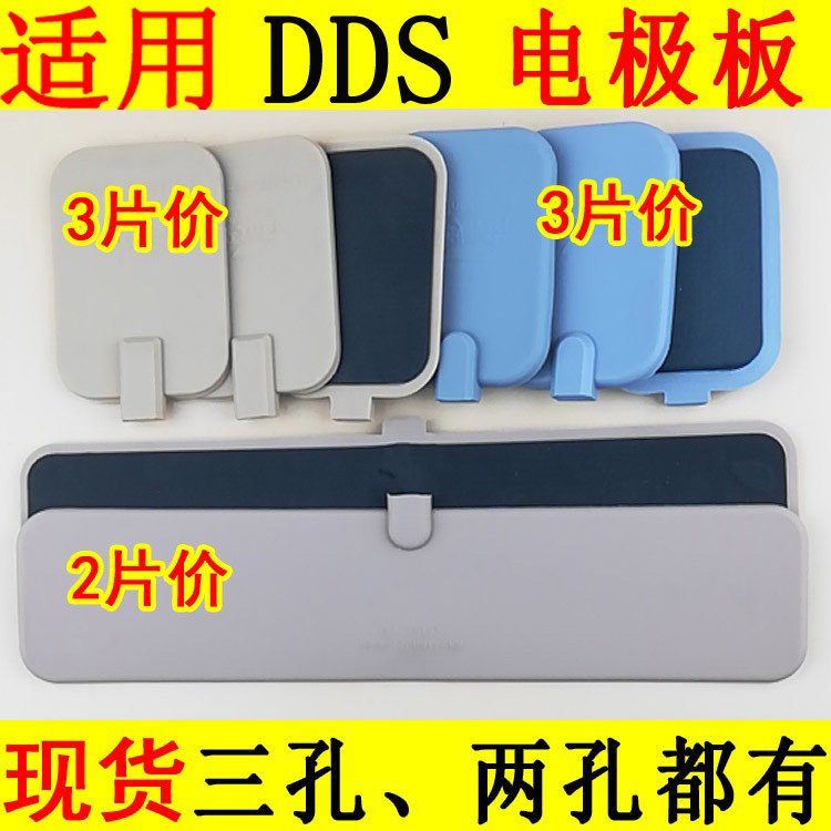 适用酸碱平DDS五代六代海绵板硅胶板电极板dds长胶板电极片
