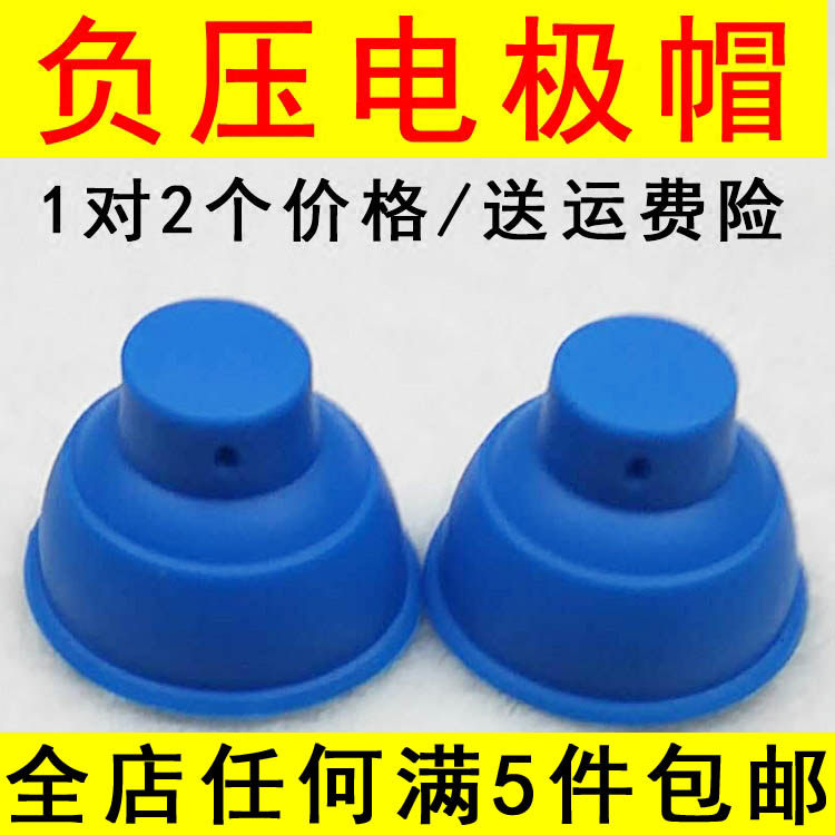 理疗板适用中宝中频电疗仪生物DDS电极药物导入负压电拔罐电极帽