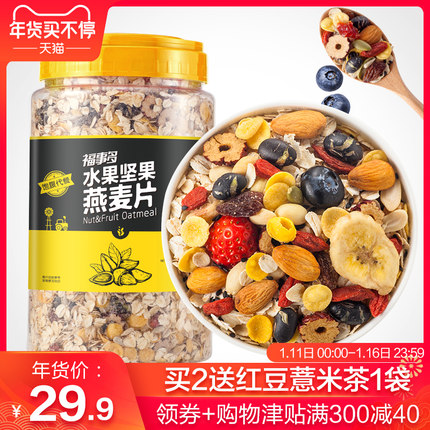 福事多坚果水果麦片早餐混合装1斤 即食燕麦代餐食品无糖精非脱脂 第21张