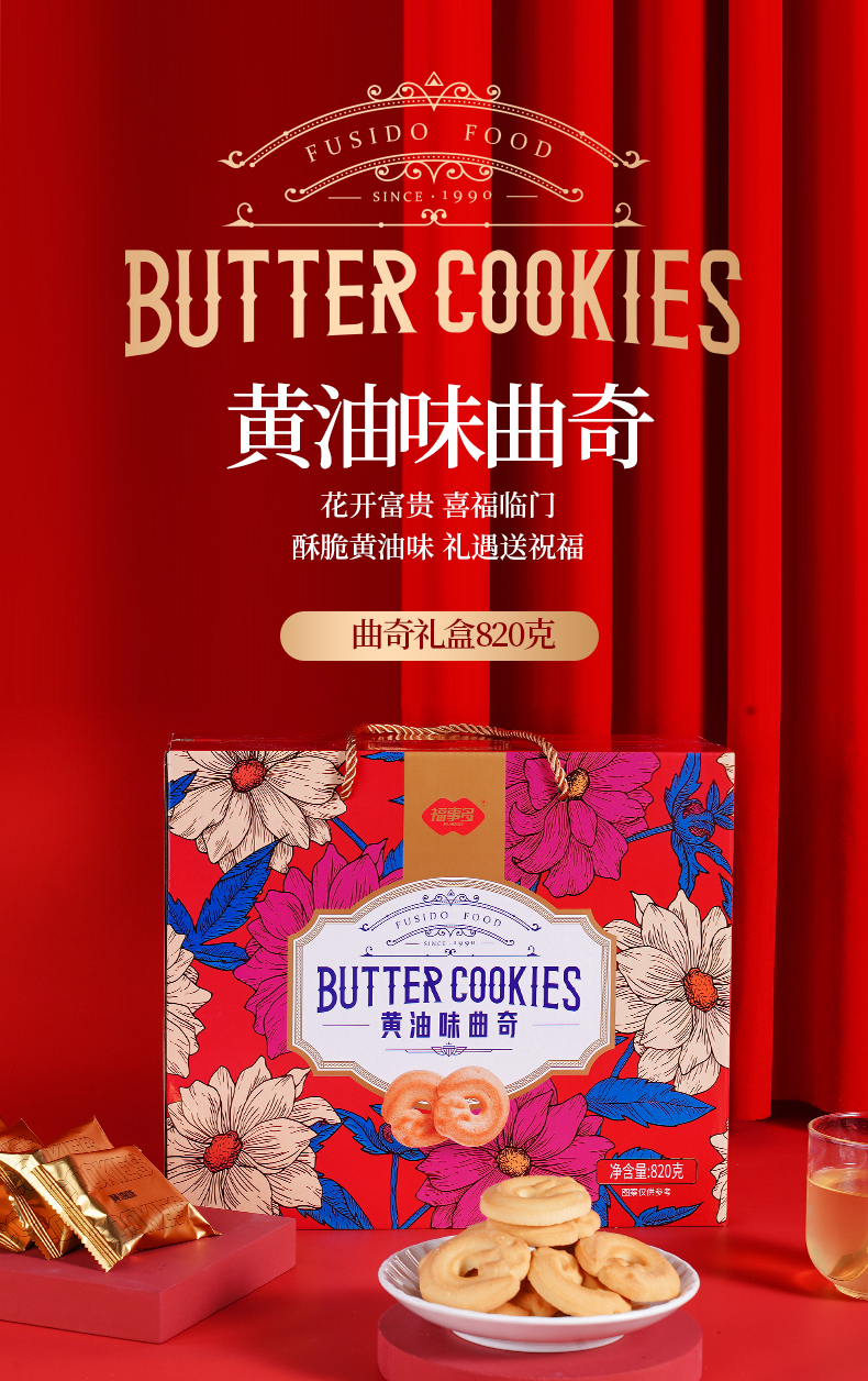 福事多  曲奇饼干礼盒 820g 图1