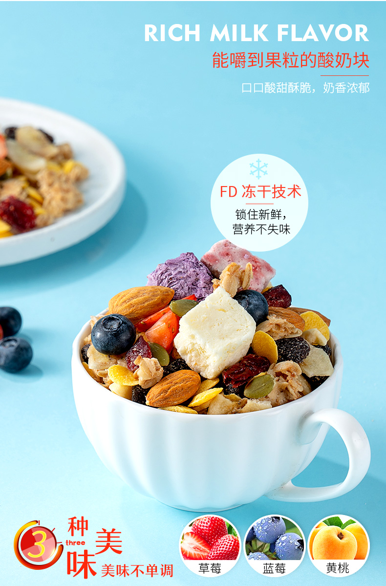 福事多 FD冻干 酸奶果粒燕麦片 500g 12种食材科学配比 图4