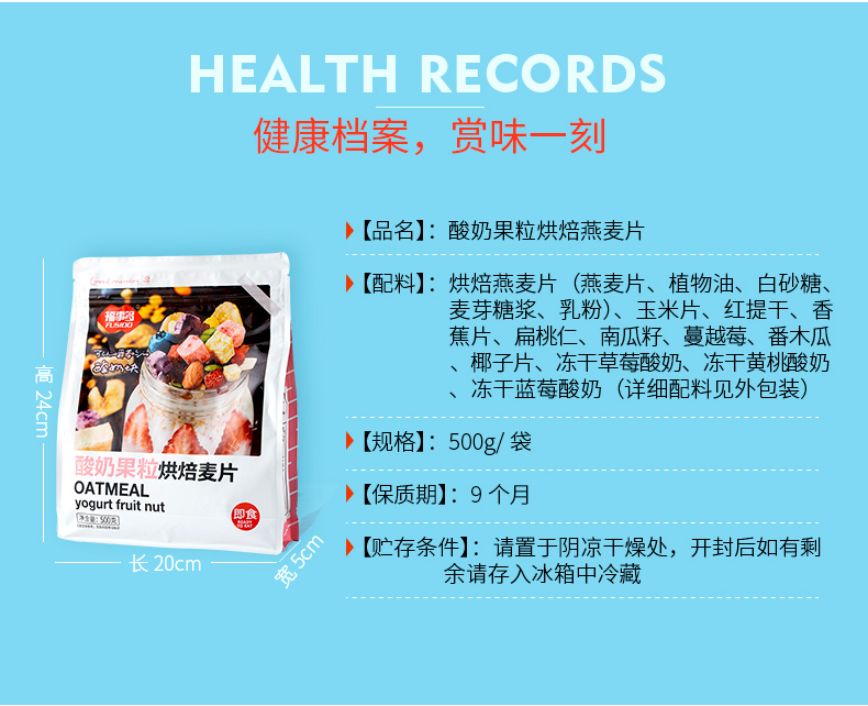 福事多 FD冻干 酸奶果粒燕麦片 500g 12种食材科学配比 图6