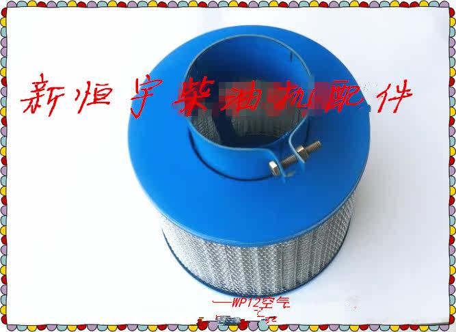 Weichaistyr WP12, WP13 Air Filter, 612630110308, K2220, Accessories 10