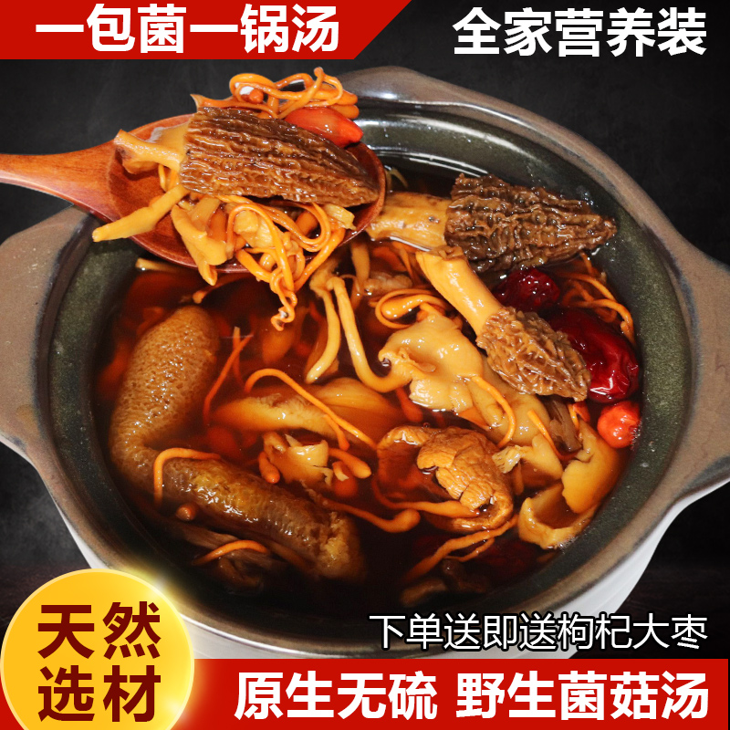 Wild fungus soup ladle Dry stock Soup Goat Belly of Bovine Liver Fungus caterpillar fungus Chicken Oil Bacteria Bamboo Sheng Homemade Bacteria Soup Hotpot stock