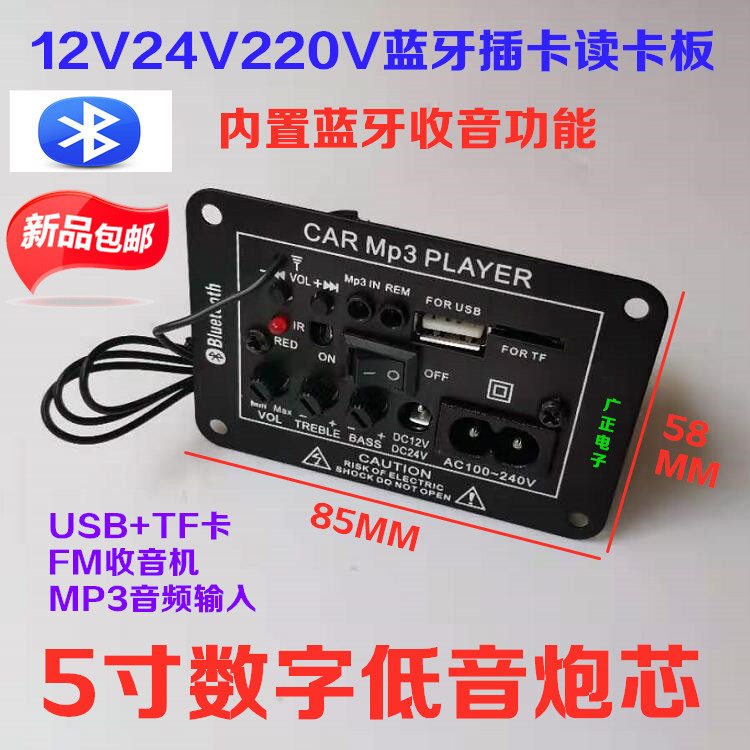 Low tone gun power amplifier board 5 inch 12V24V220V built-in Bluetooth plug-in U pan multifunction computer sound board