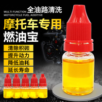 General Motorcycle Fuel Oil Treasures Piling Up Carbon Cleaning Agent Car Fuel-saving Fuel Oil Additive Petrol 5 Bottles