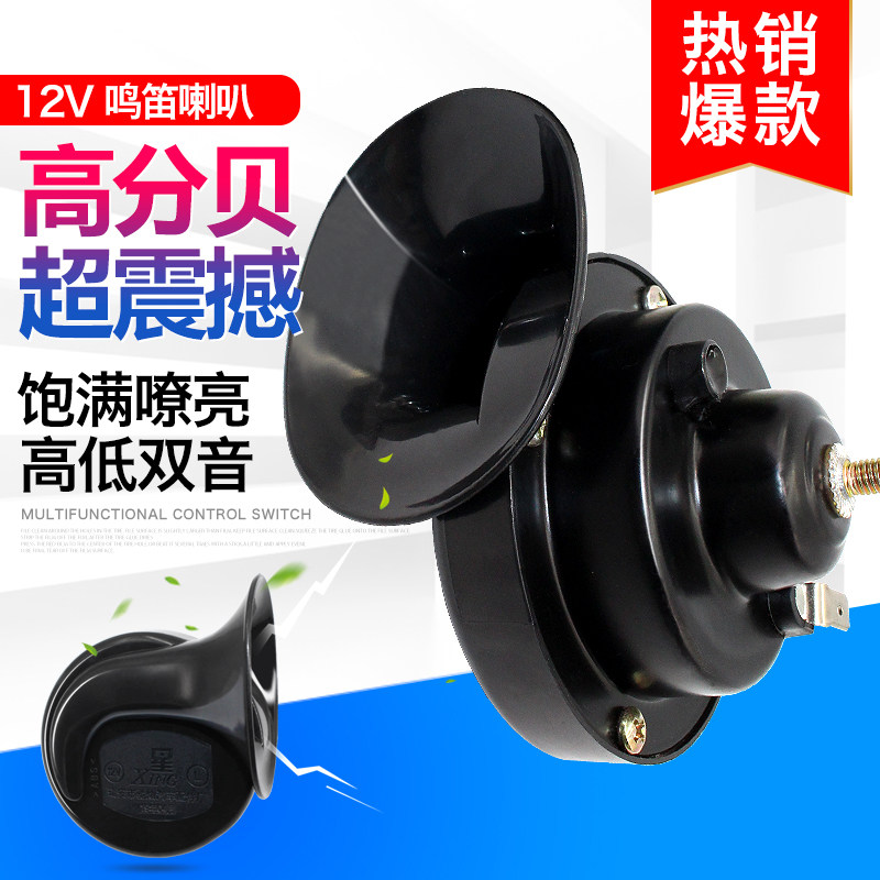 Car car car horn van snail horn 12v horn honking common car snail trumpet