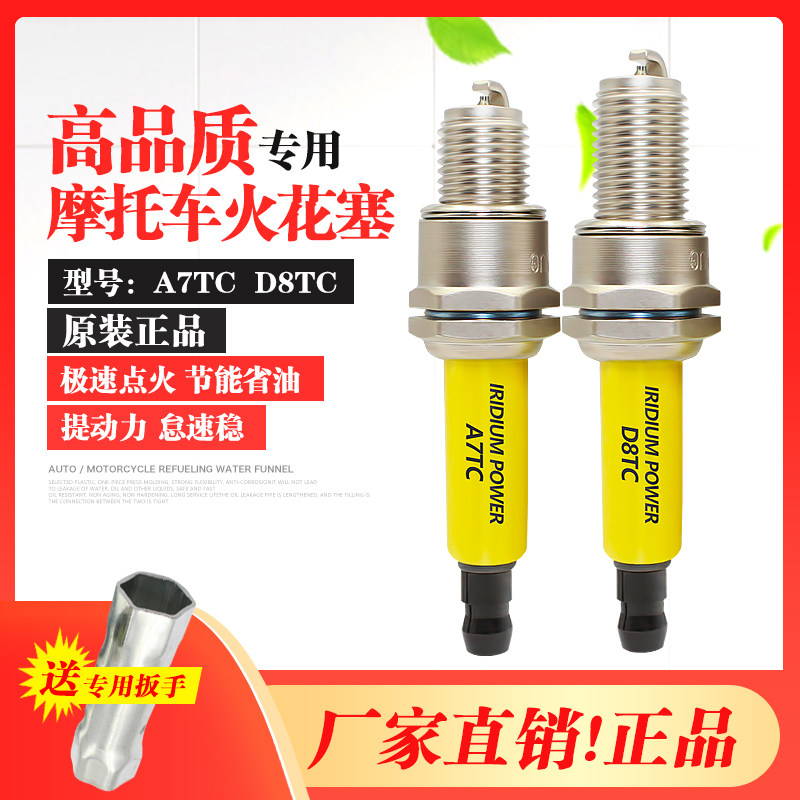 125 Scooter Assisted Rider Bent Beam Locomotive 110 Locomotive Spark Plug Iridium Gold A7TC D8TC Universal accessories