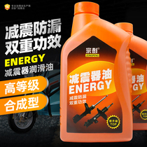 Shock-absorbing oil shock-absorbing oil electric car Mountain bike motorcycle hydraulic shock absorber special oil front fork oil Universal