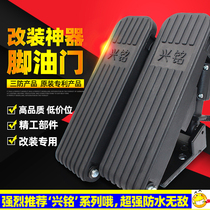 Electric car handlebar switch handle throttle pedal throttle four-wheeler foot speed throttler retrofit accessories