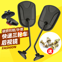 Special rearview mirror Postcar accessories View back mirror for the special rear-view mirror of the Jinpeng Shunfeng Express for the Zongshen electric tricycle