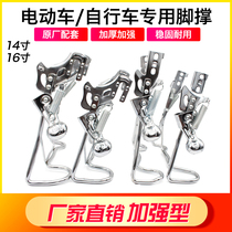 Electric car support foot rest 14 inch 16 inch battery bike Double bracket 20 inch 24 inch rear double brace Sub-edge bracket